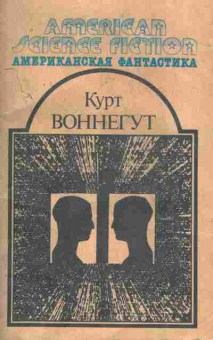 Книга Воннегут К. Утопия 14, 11-7228, Баград.рф